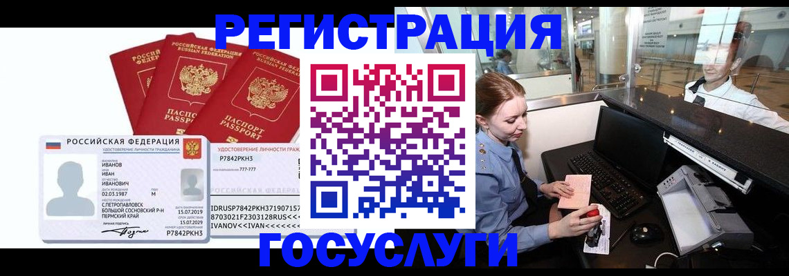 временная регистрация недорого в Корсакове