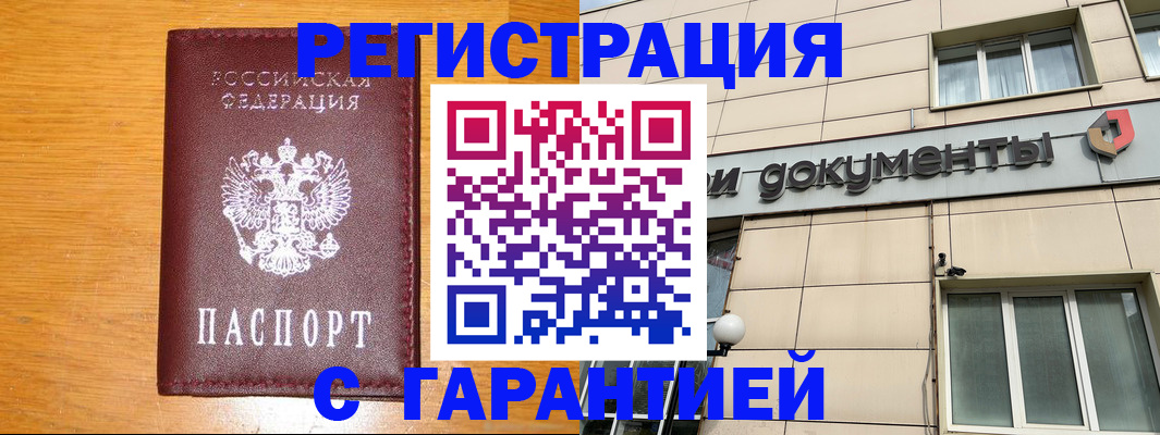 прописка законно в Корсакове