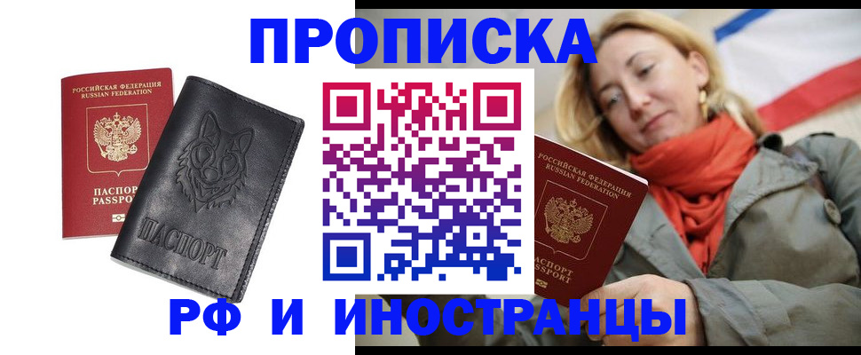прописка в Корсакове